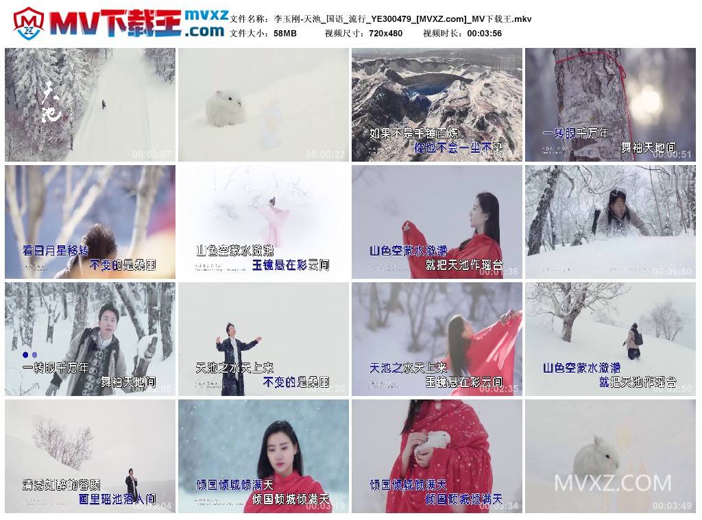 李玉刚-天池_国语_流行_YE300479